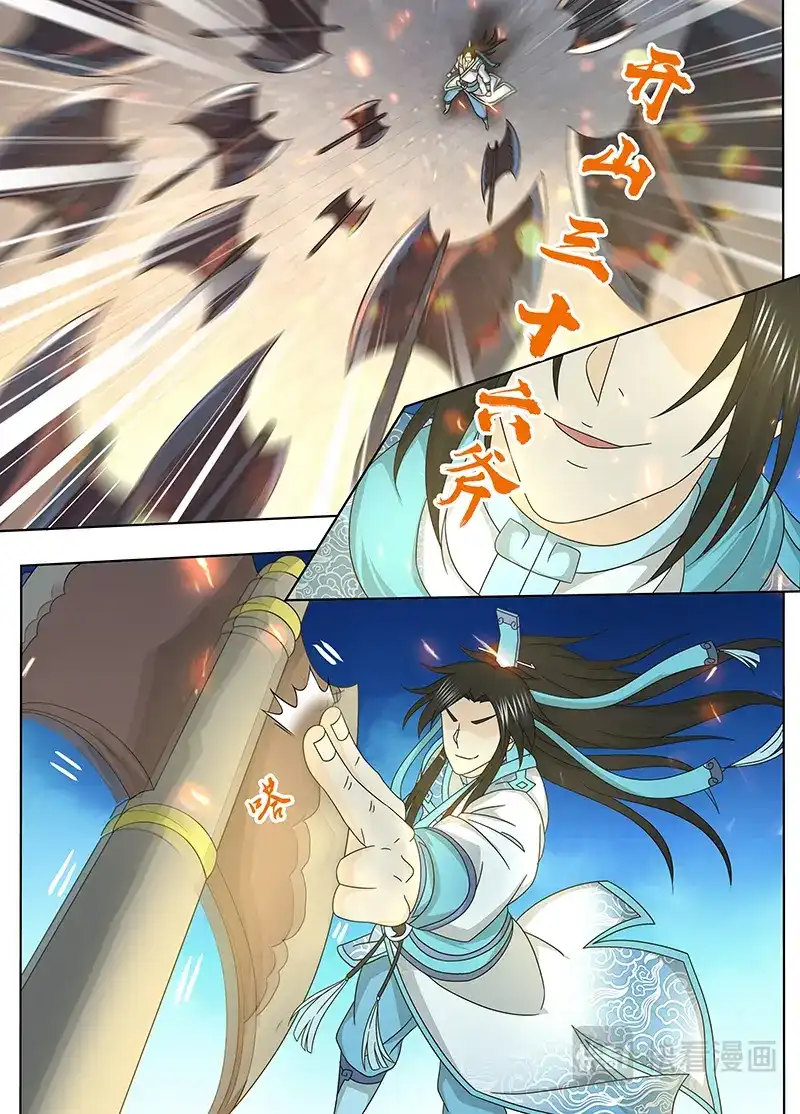 《永恒至尊》第一百五十二话 第4页