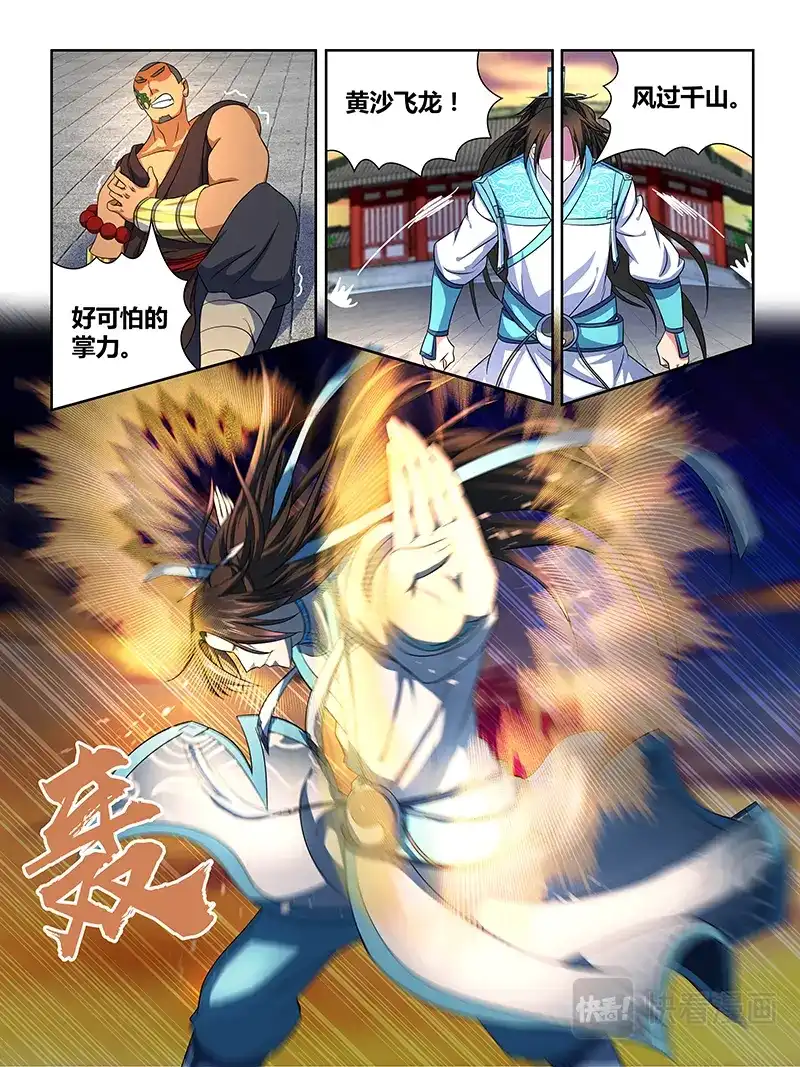 《永恒至尊》第一百五十三话 第7页