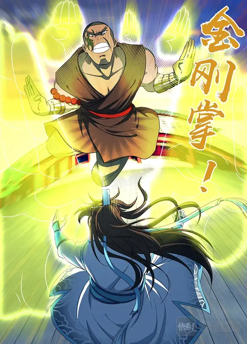 《永恒至尊》第一百五十三话 第5页