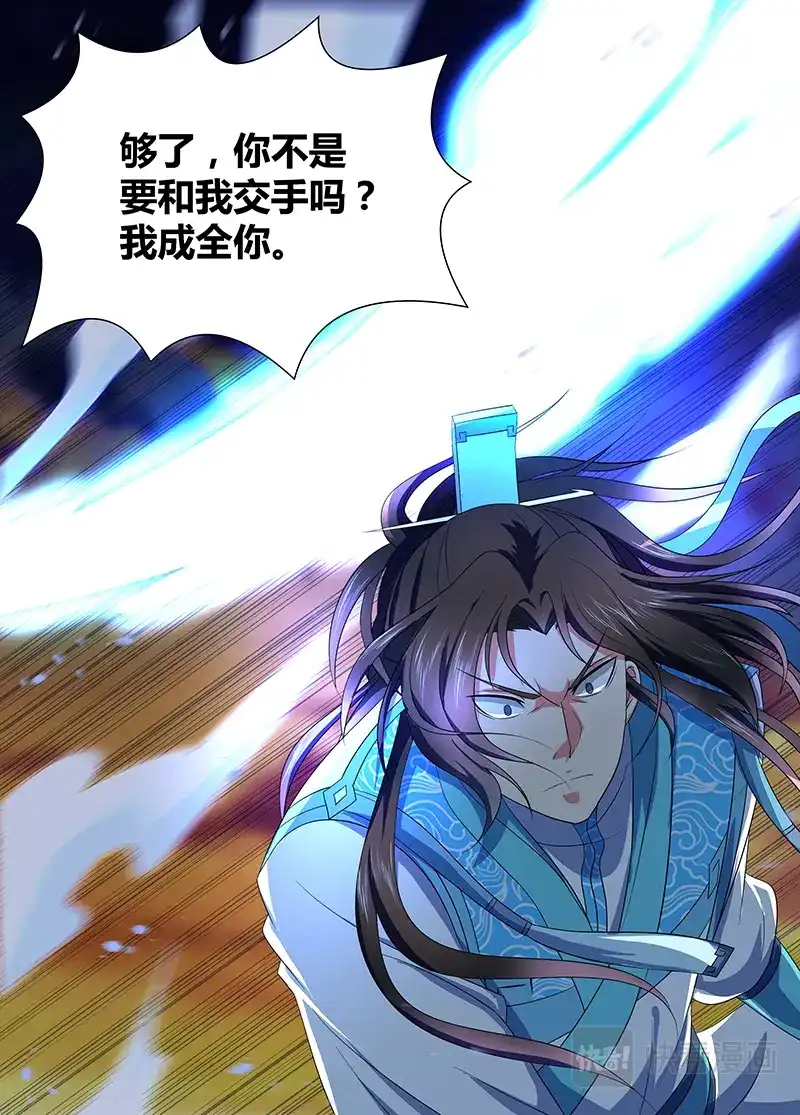 《永恒至尊》第一百五十三话 第13页