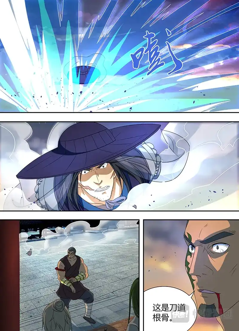 《永恒至尊》第一百五十三话 第14页