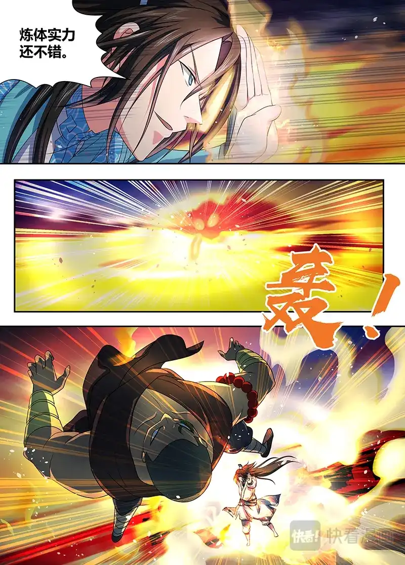 《永恒至尊》第一百五十三话 第6页
