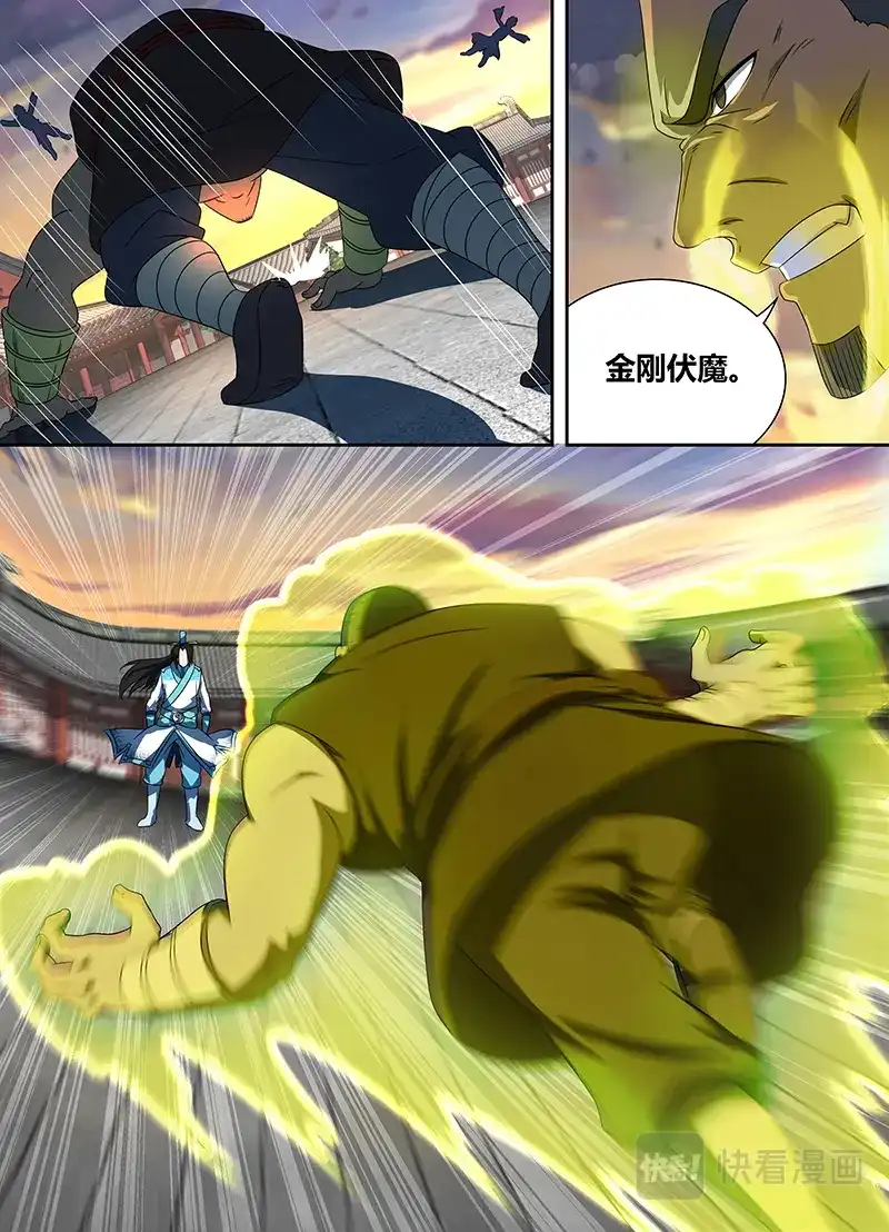 《永恒至尊》第一百五十三话 第8页