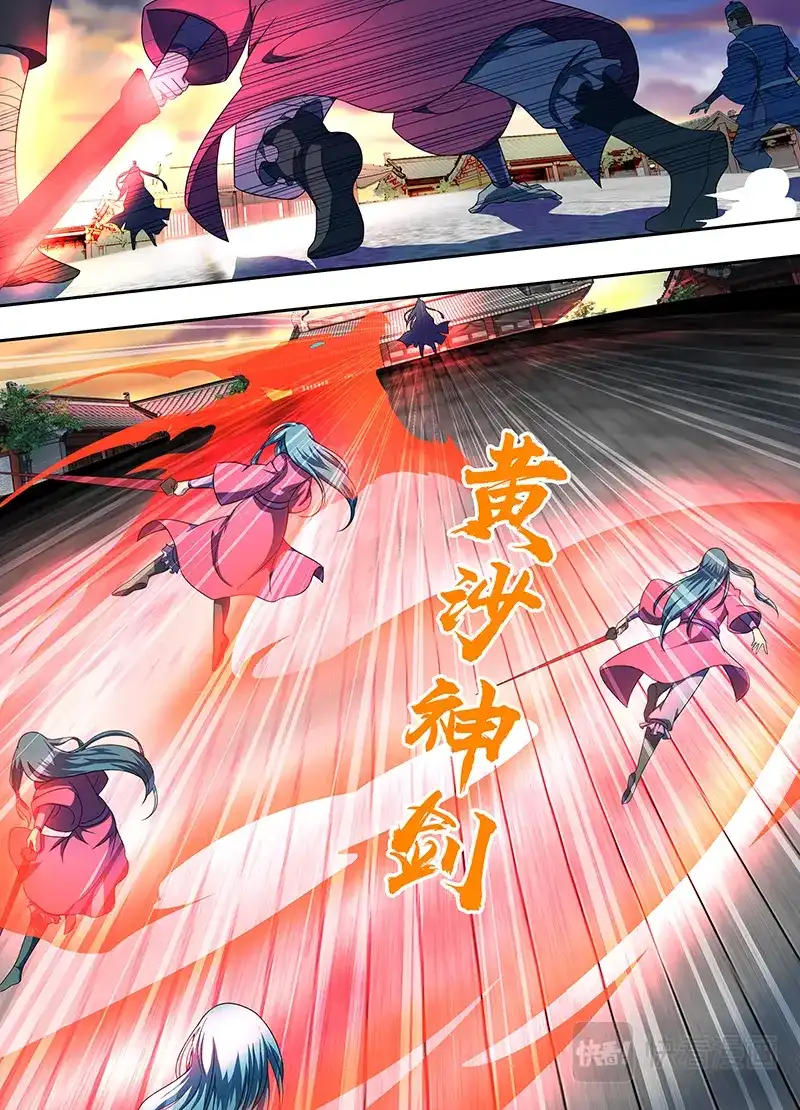 《永恒至尊》第一百五十三话 第1页