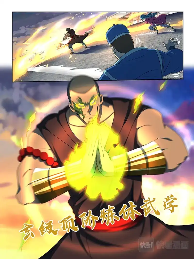 《永恒至尊》第一百五十三话 第4页