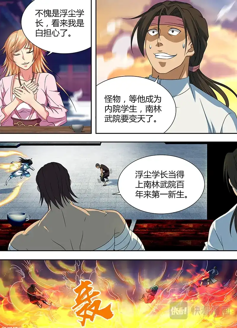 《永恒至尊》第一百五十三话 第12页