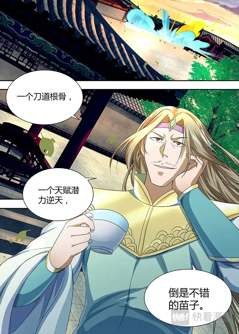 《永恒至尊》第一百五十三话 第16页
