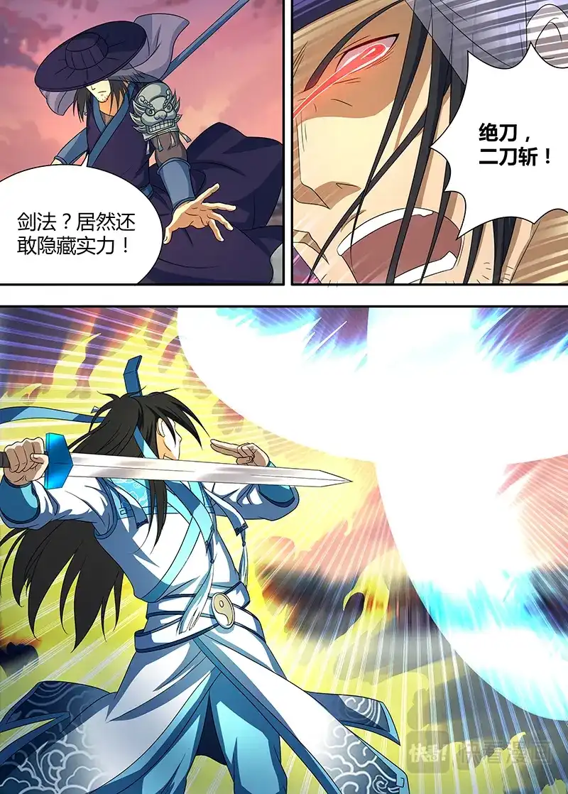 《永恒至尊》第一百五十四话 第14页