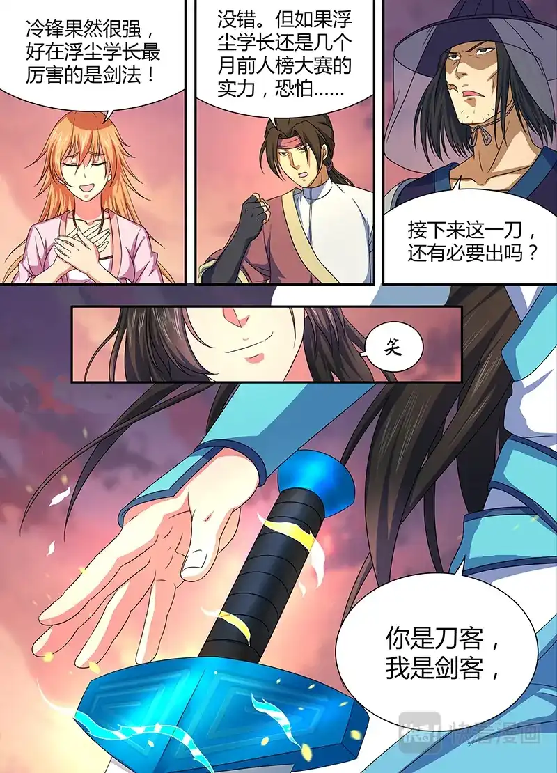 《永恒至尊》第一百五十四话 第12页