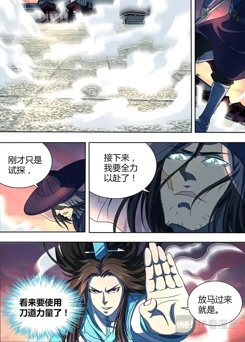《永恒至尊》第一百五十四话 第7页