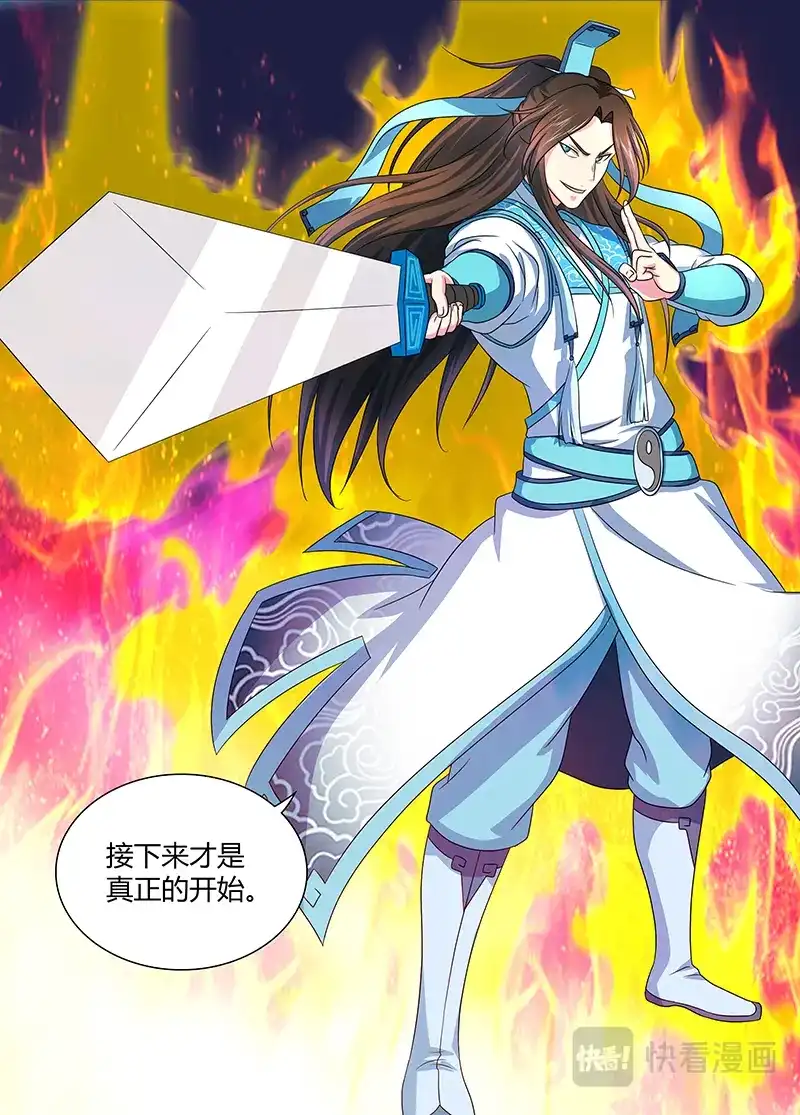 《永恒至尊》第一百五十四话 第13页