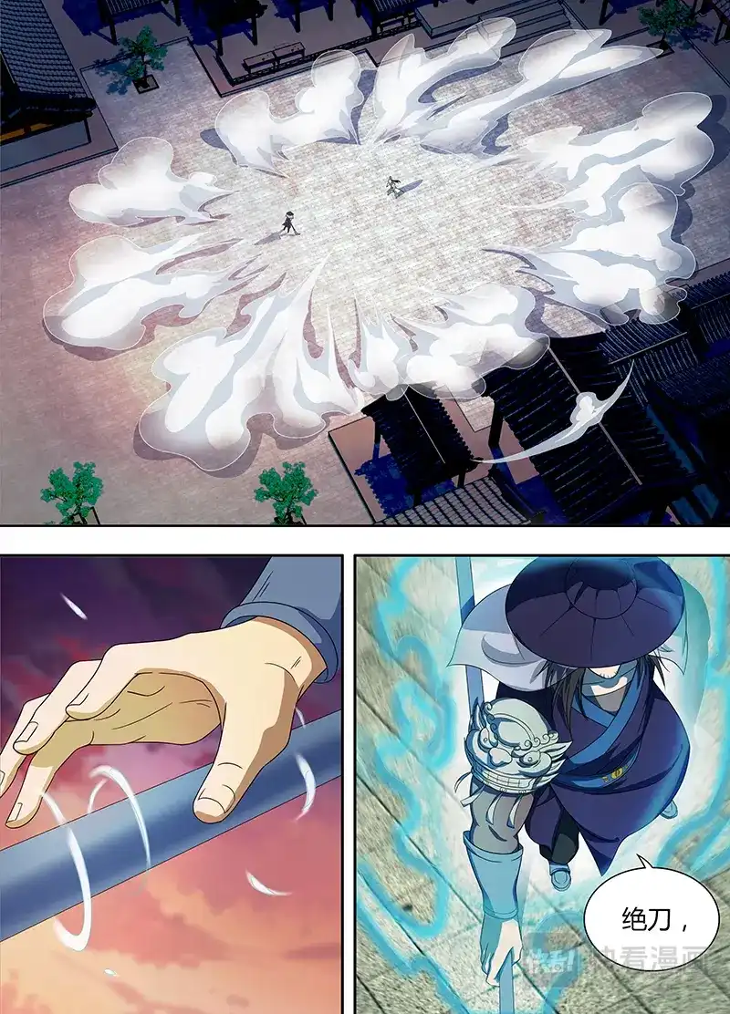 《永恒至尊》第一百五十四话 第1页