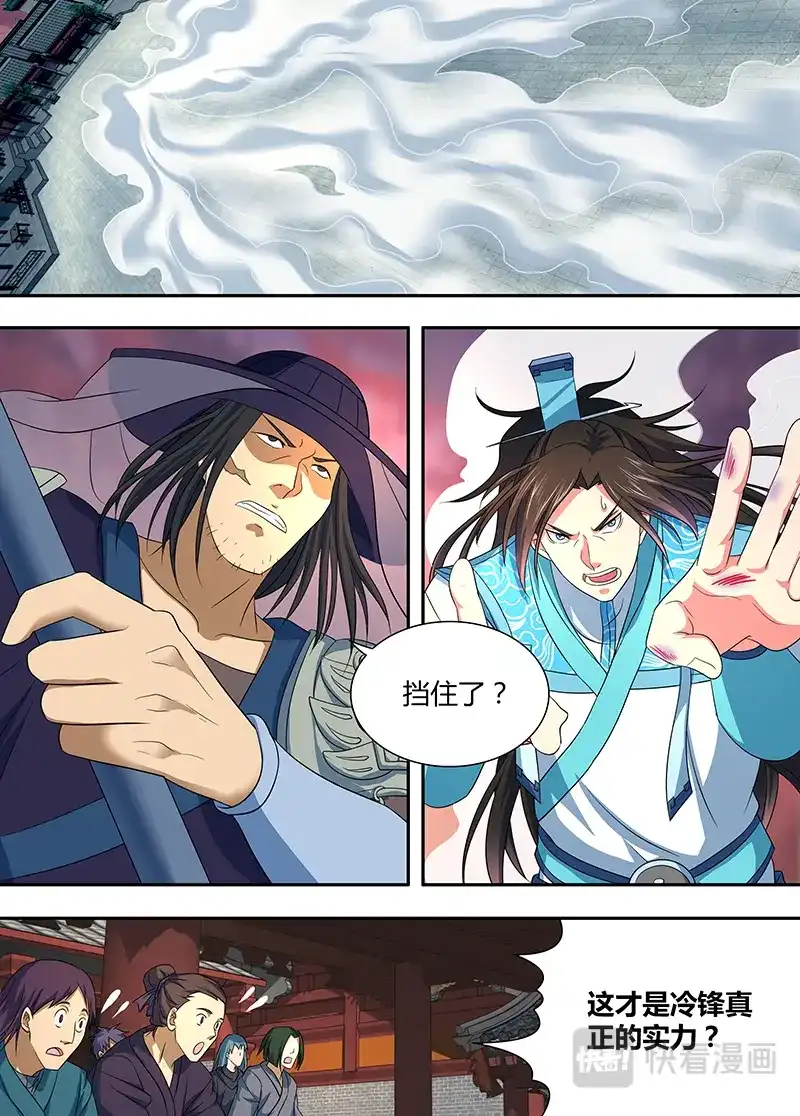 《永恒至尊》第一百五十四话 第11页