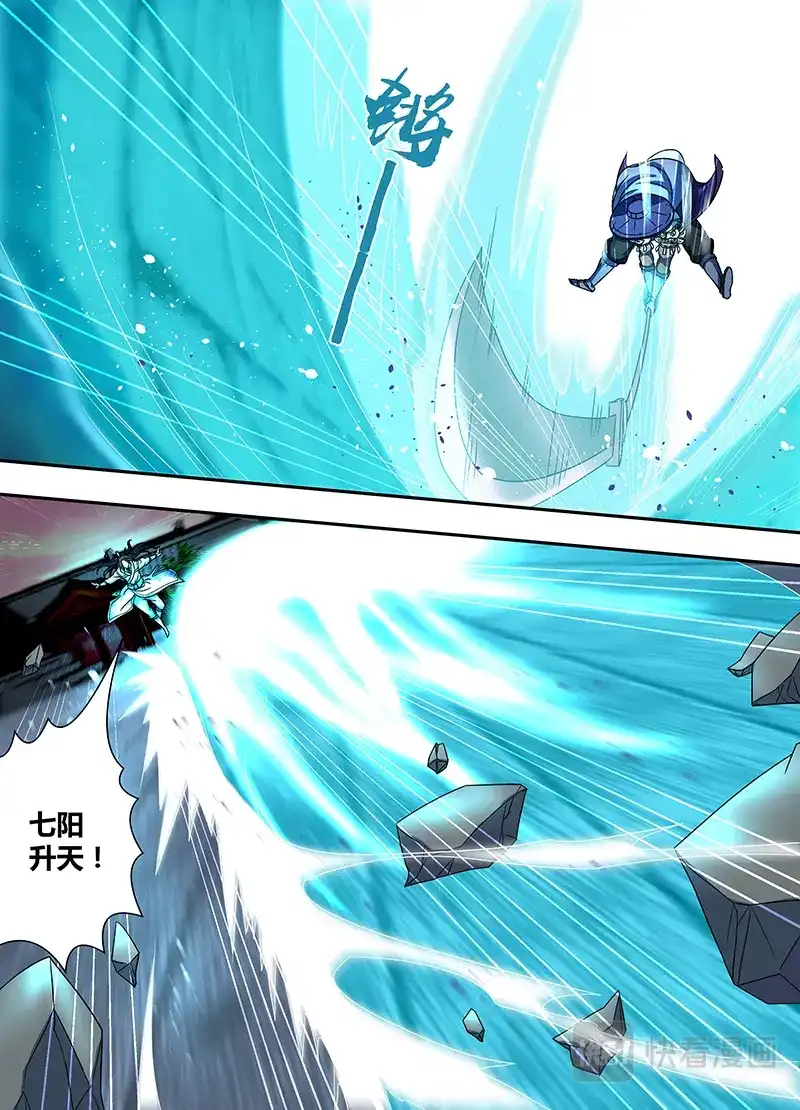 《永恒至尊》第一百五十四话 第8页