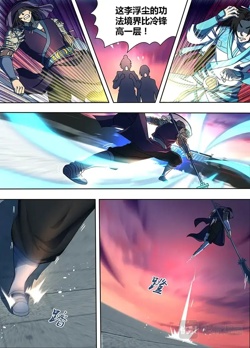 《永恒至尊》第一百五十四话 第4页