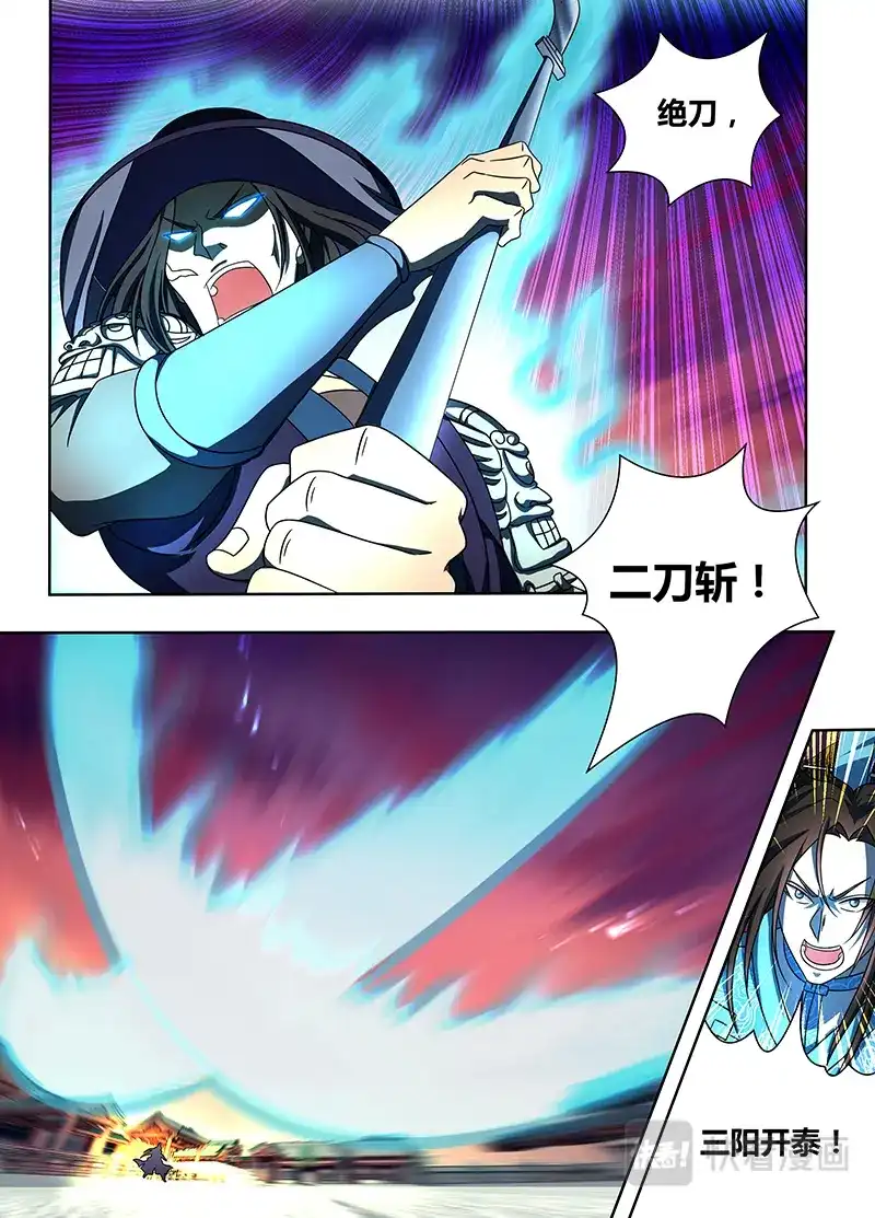 《永恒至尊》第一百五十四话 第5页