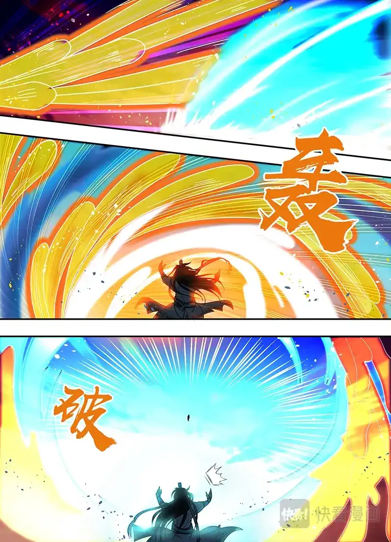 《永恒至尊》第一百五十四话 第9页