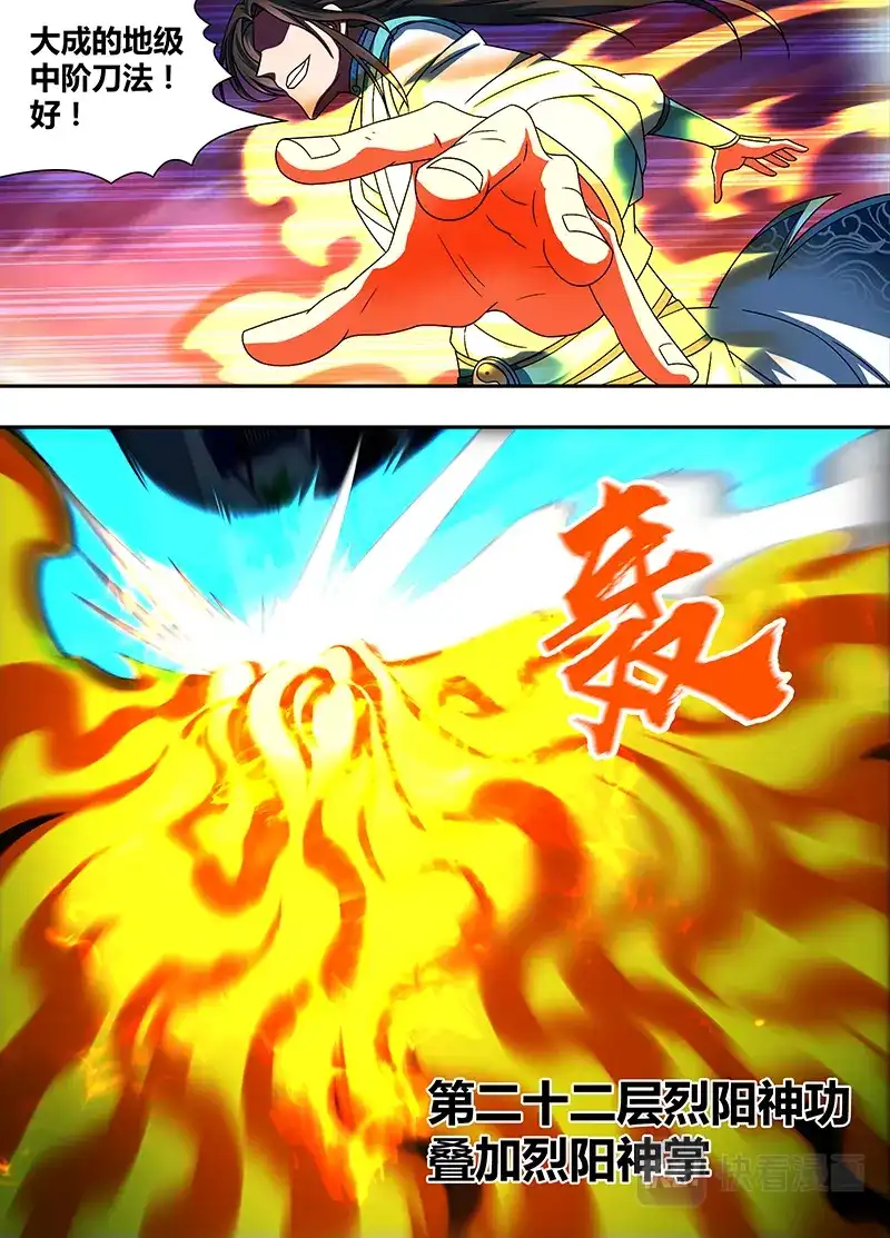 《永恒至尊》第一百五十四话 第3页