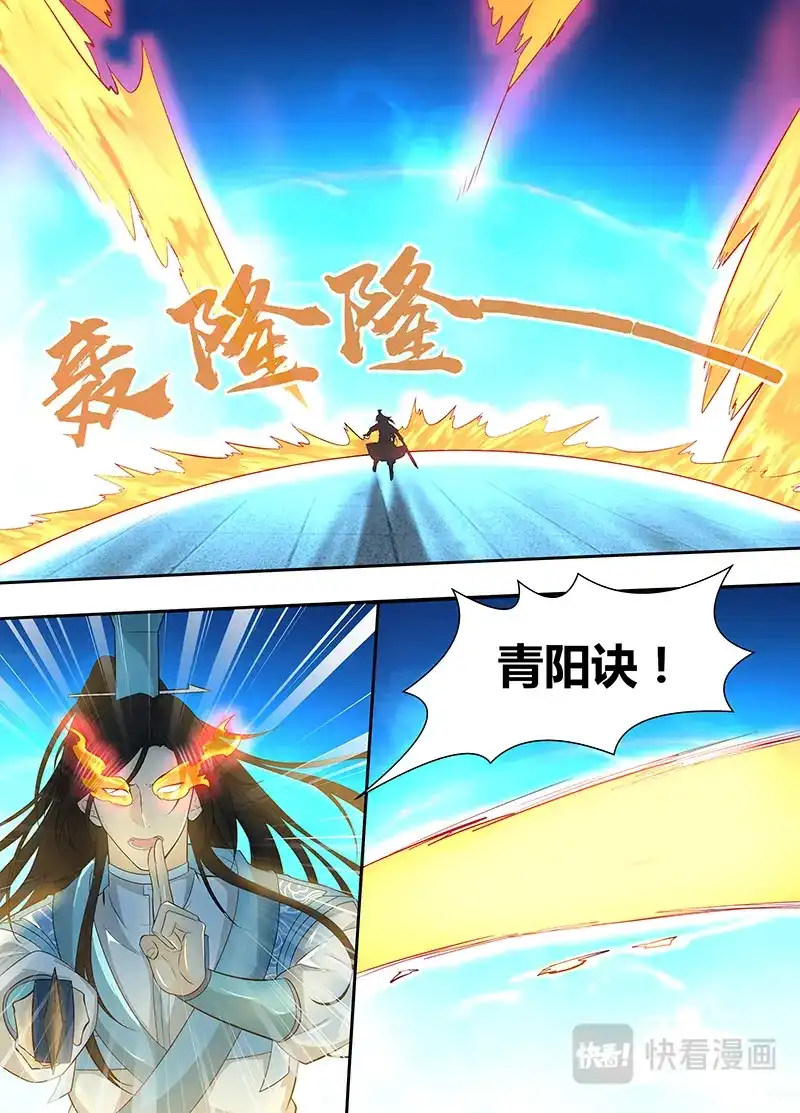 《永恒至尊》第一百五十五话 第6页