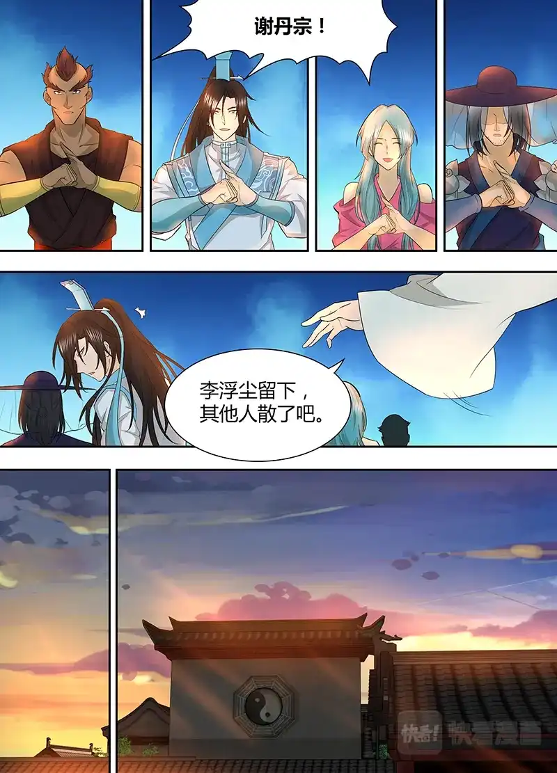 《永恒至尊》第一百五十五话 第10页