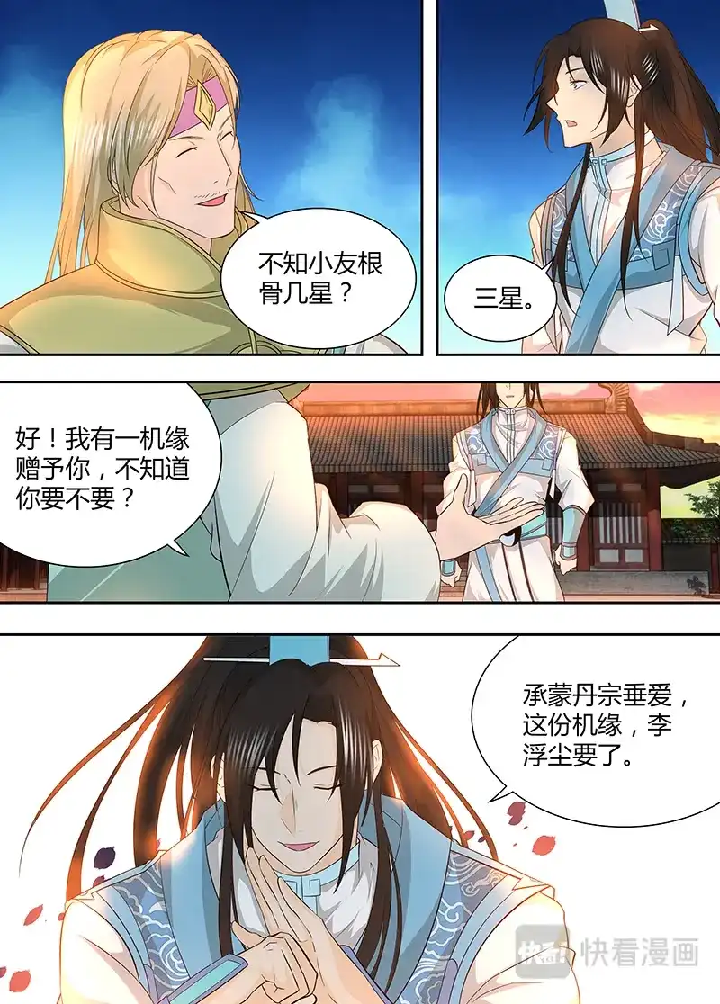 《永恒至尊》第一百五十五话 第11页