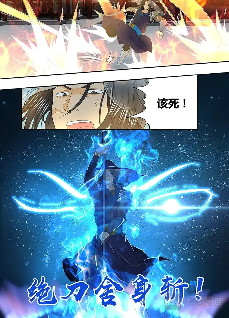 《永恒至尊》第一百五十五话 第4页