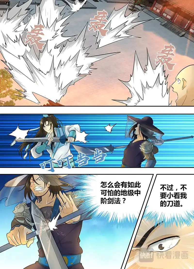 《永恒至尊》第一百五十五话 第1页