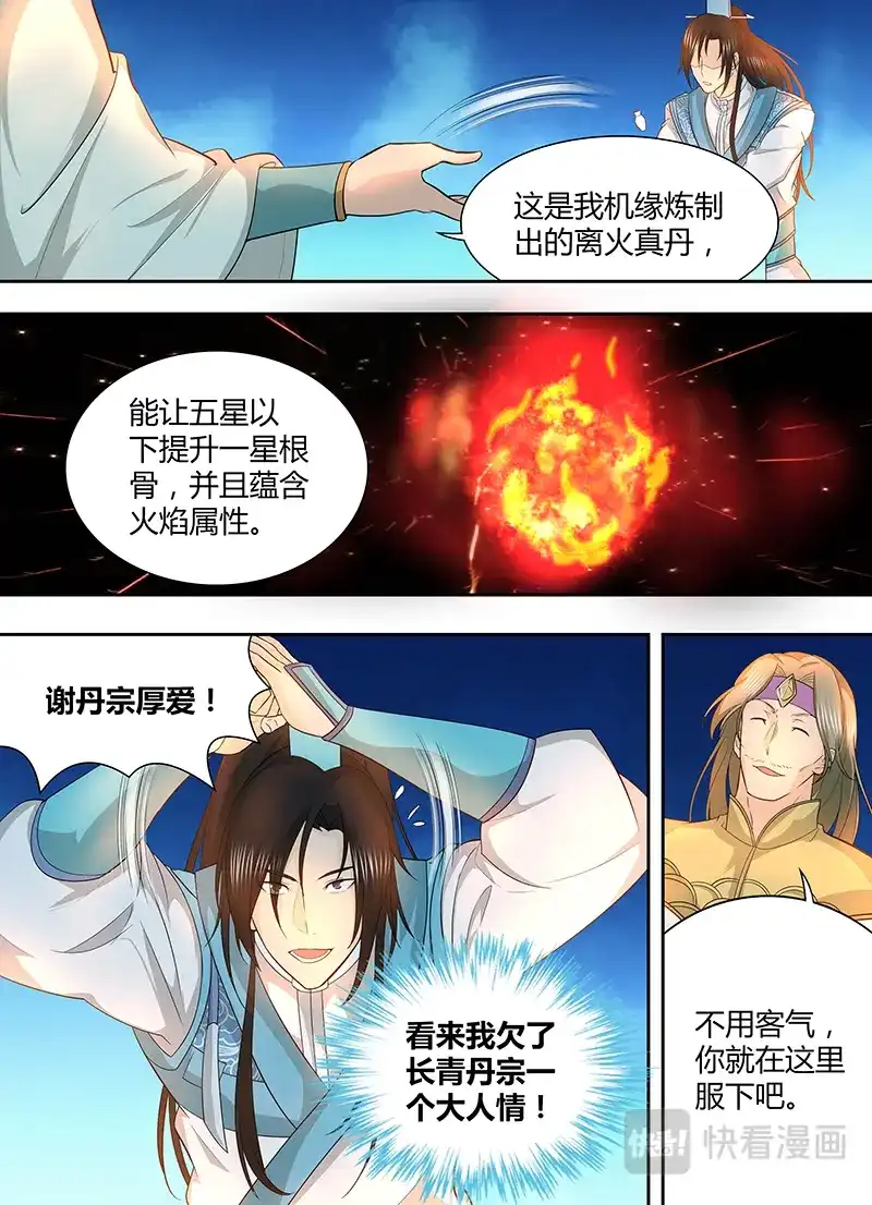 《永恒至尊》第一百五十五话 第12页