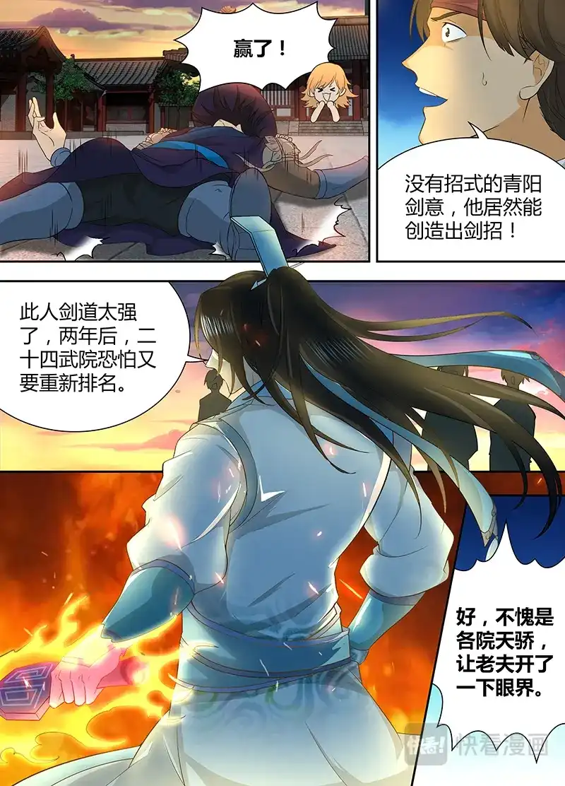 《永恒至尊》第一百五十五话 第8页
