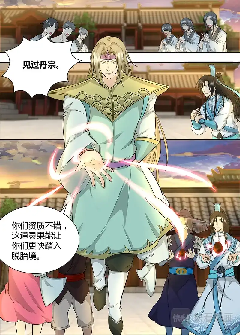 《永恒至尊》第一百五十五话 第9页