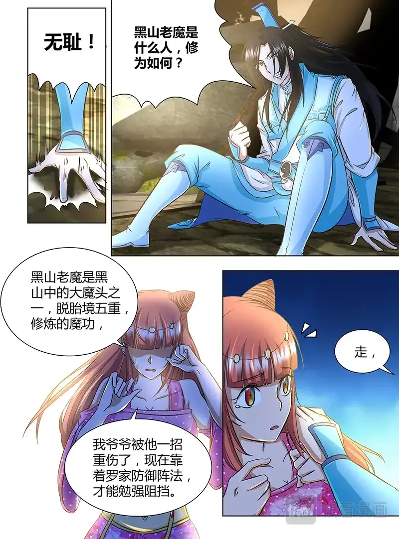 《永恒至尊》第一百五十六话 第10页