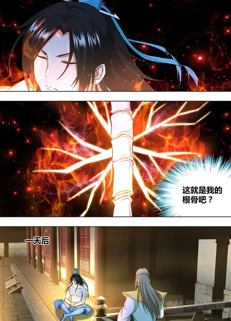 《永恒至尊》第一百五十六话 第2页