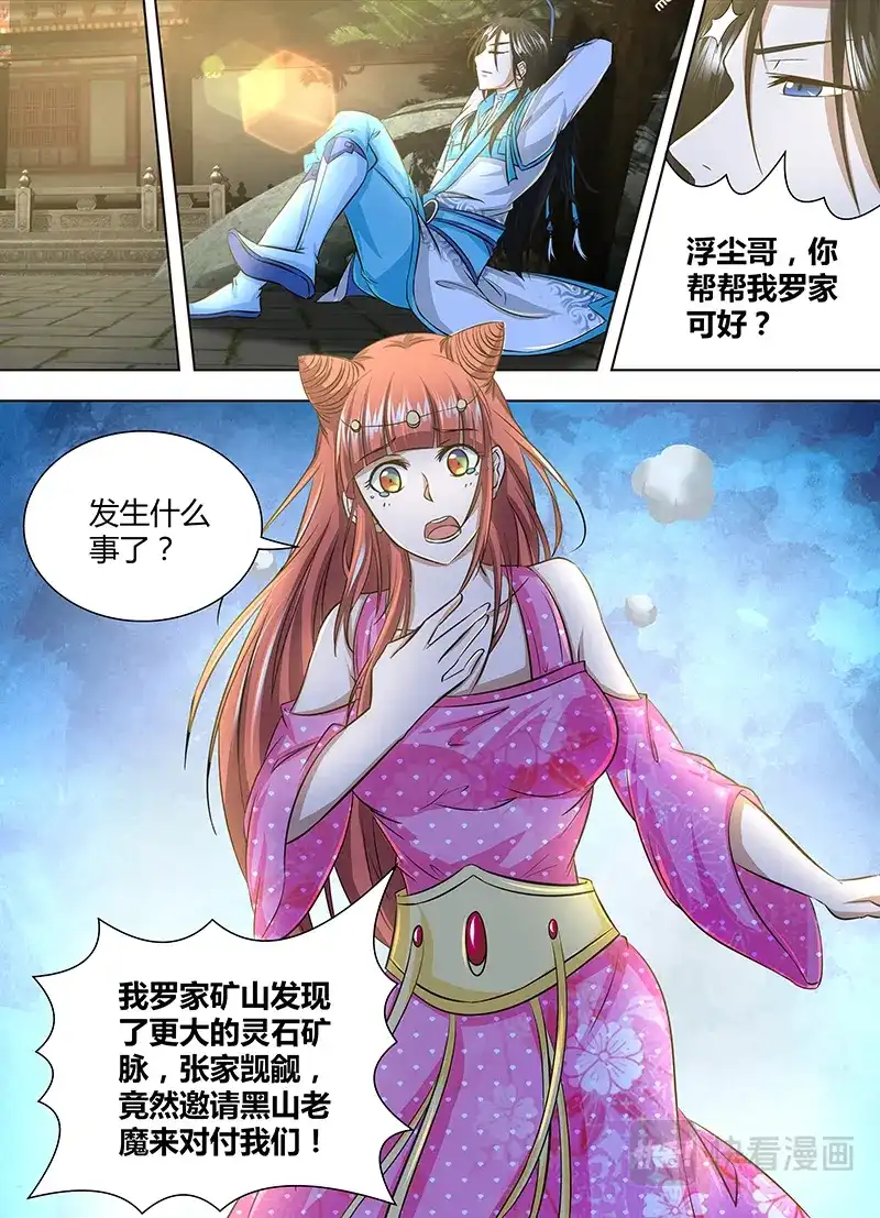 《永恒至尊》第一百五十六话 第9页