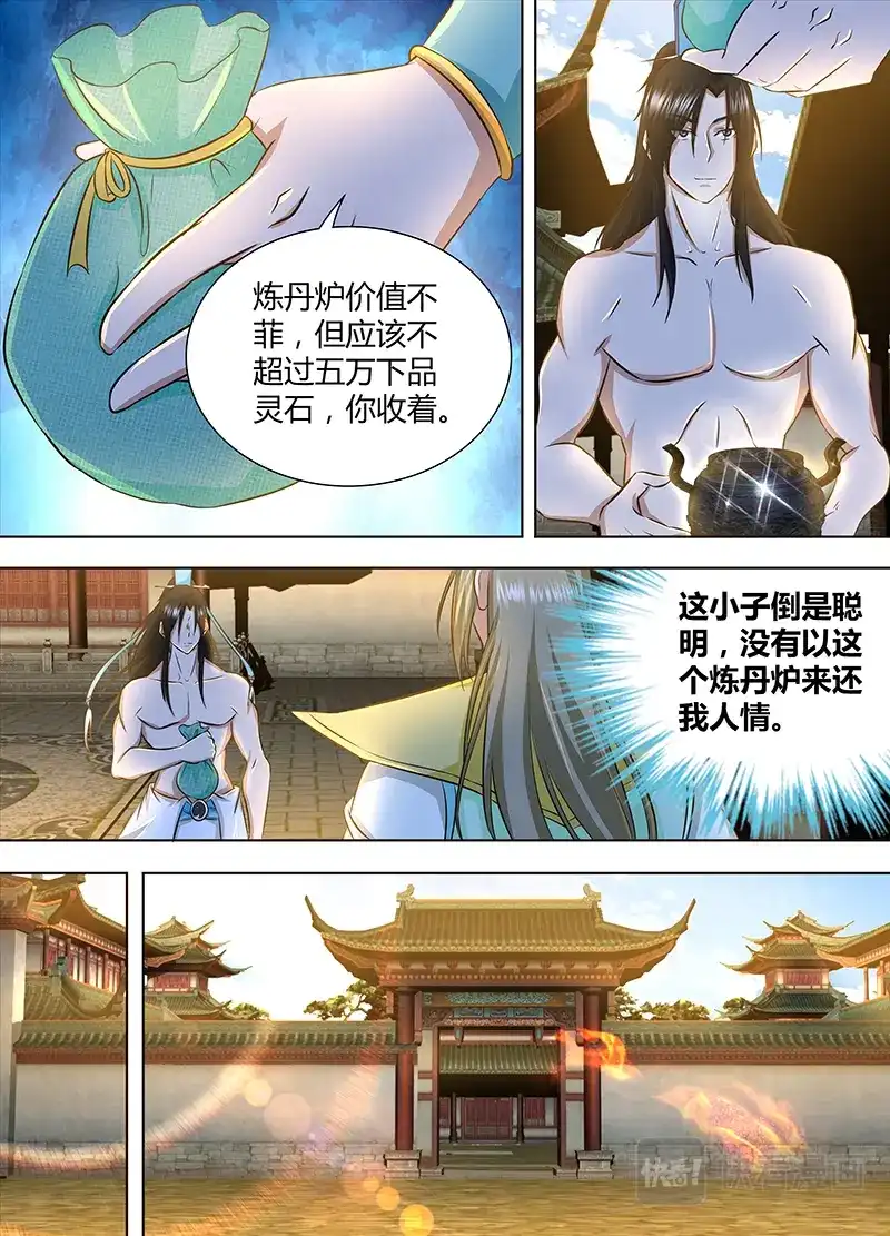 《永恒至尊》第一百五十六话 第6页