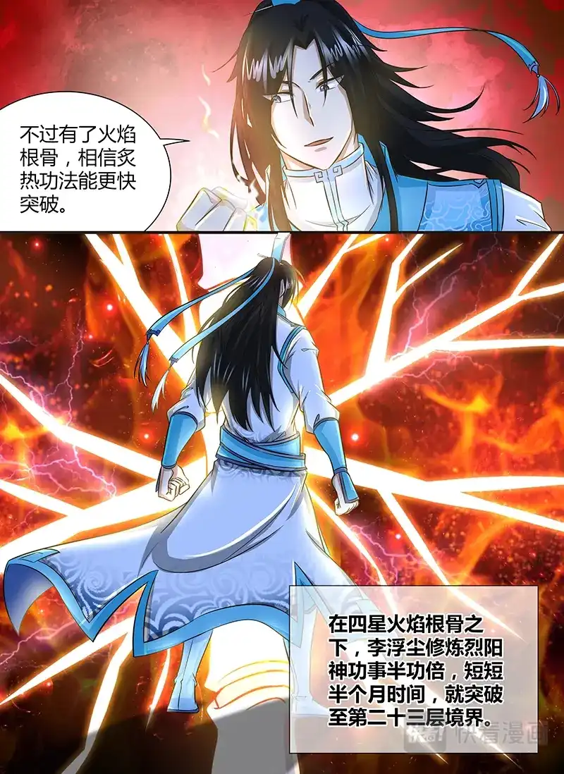 《永恒至尊》第一百五十六话 第8页