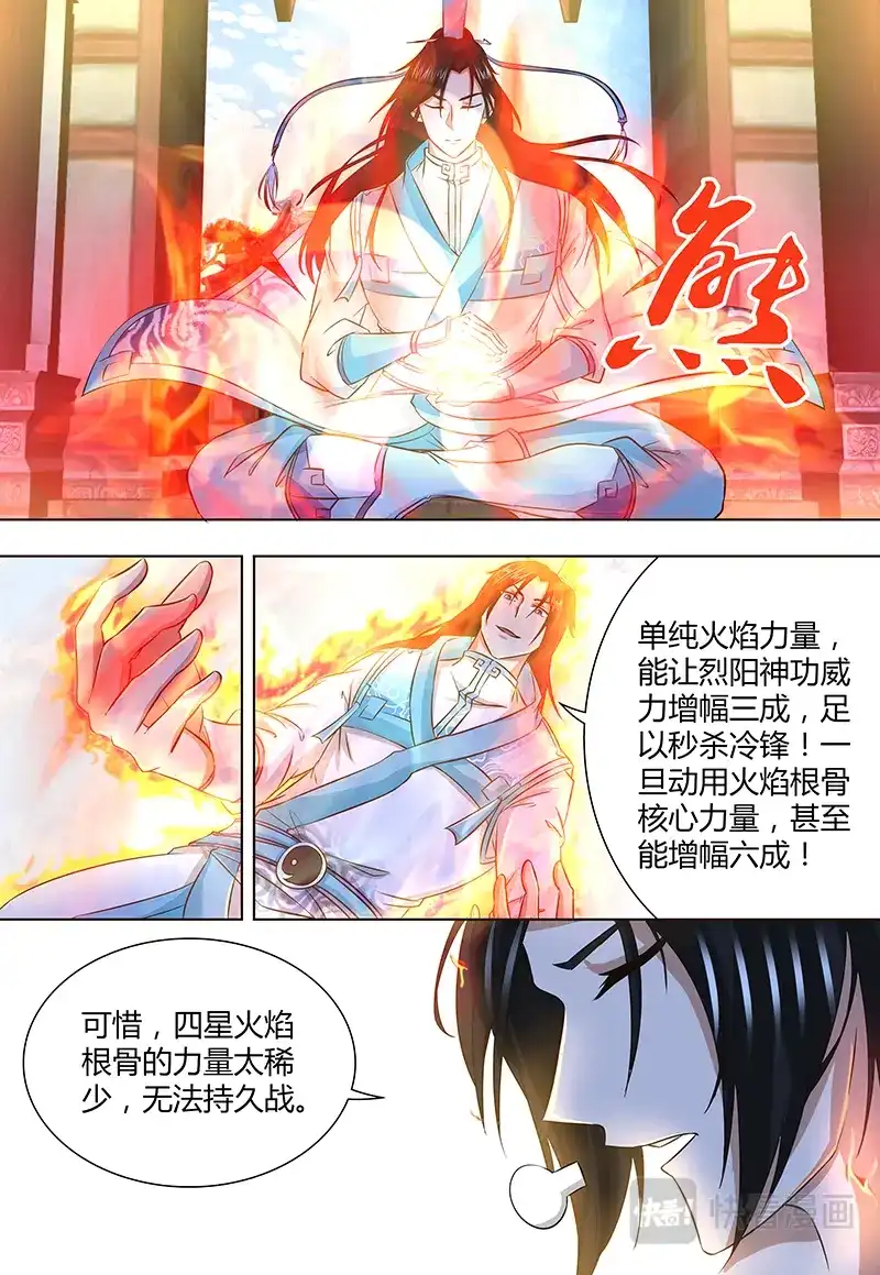 《永恒至尊》第一百五十六话 第7页