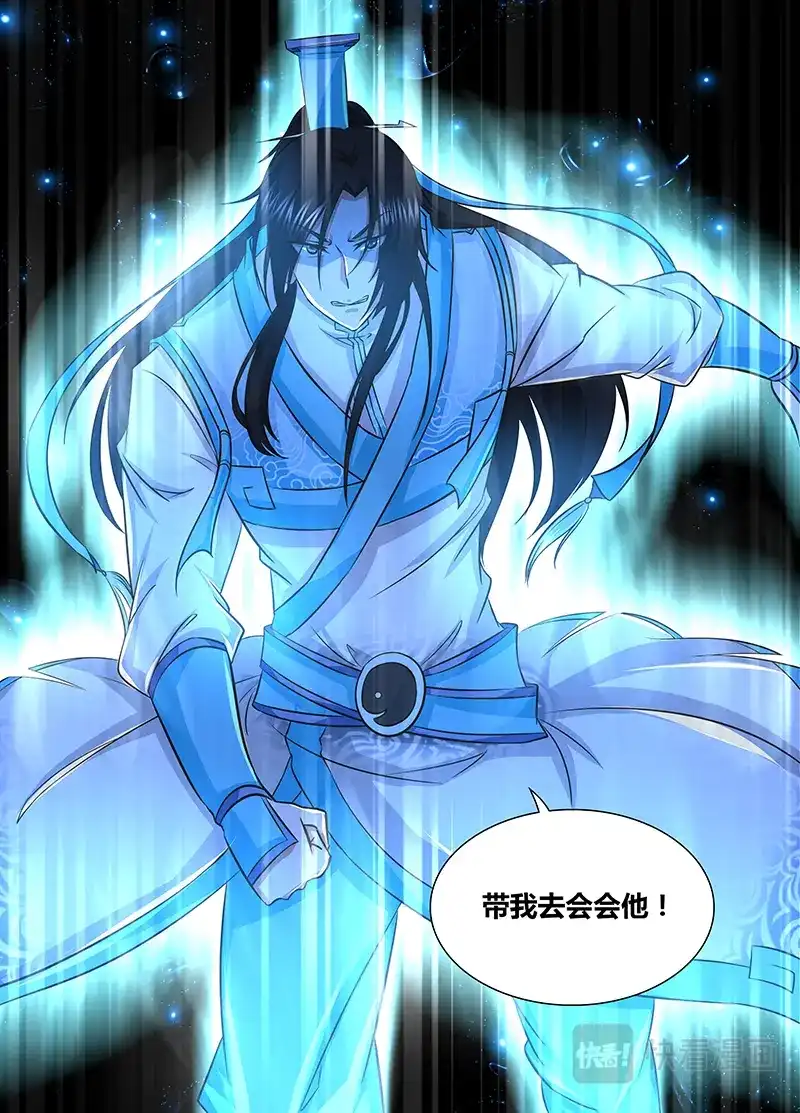《永恒至尊》第一百五十六话 第11页