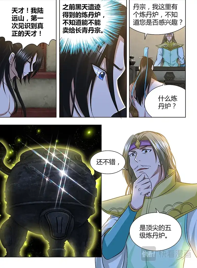《永恒至尊》第一百五十六话 第5页