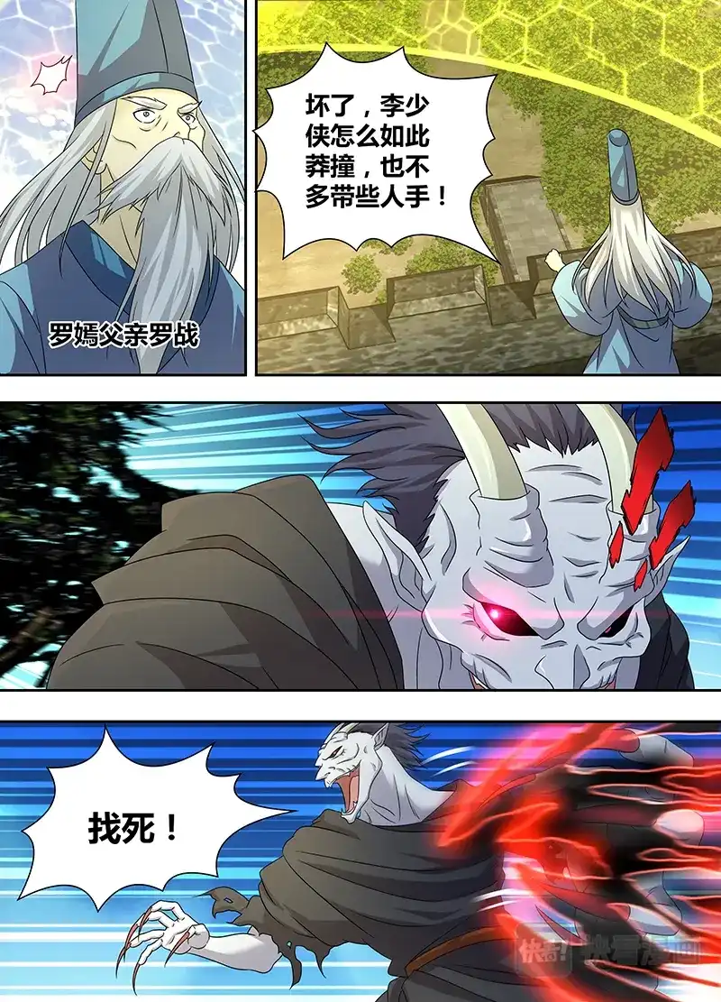 《永恒至尊》第一百五十七话 第4页