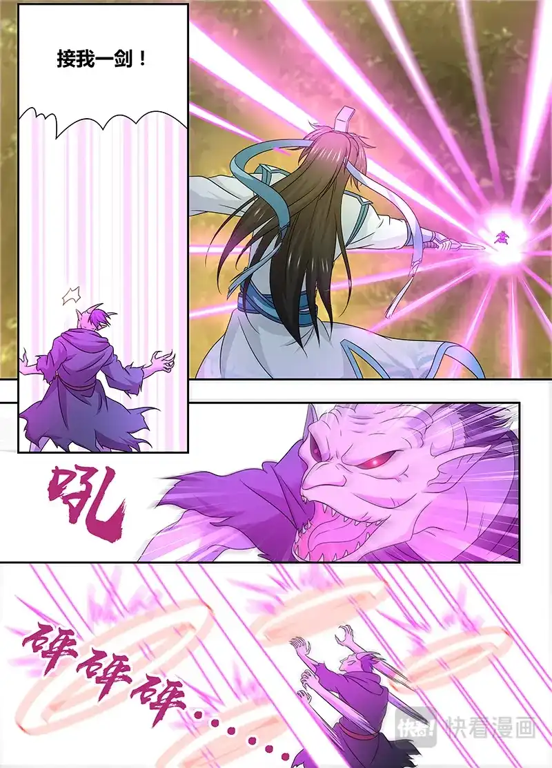 《永恒至尊》第一百五十七话 第12页