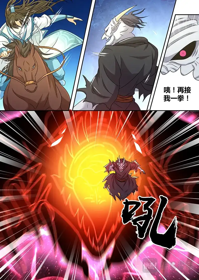 《永恒至尊》第一百五十七话 第7页