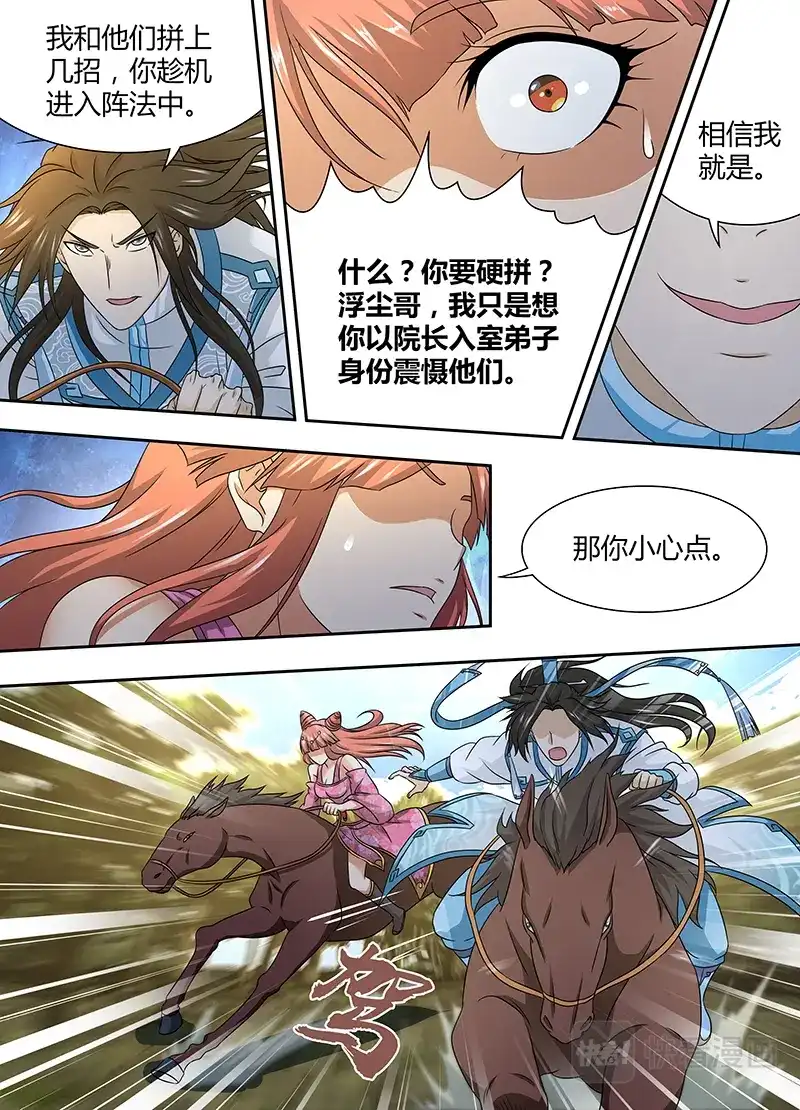 《永恒至尊》第一百五十七话 第3页