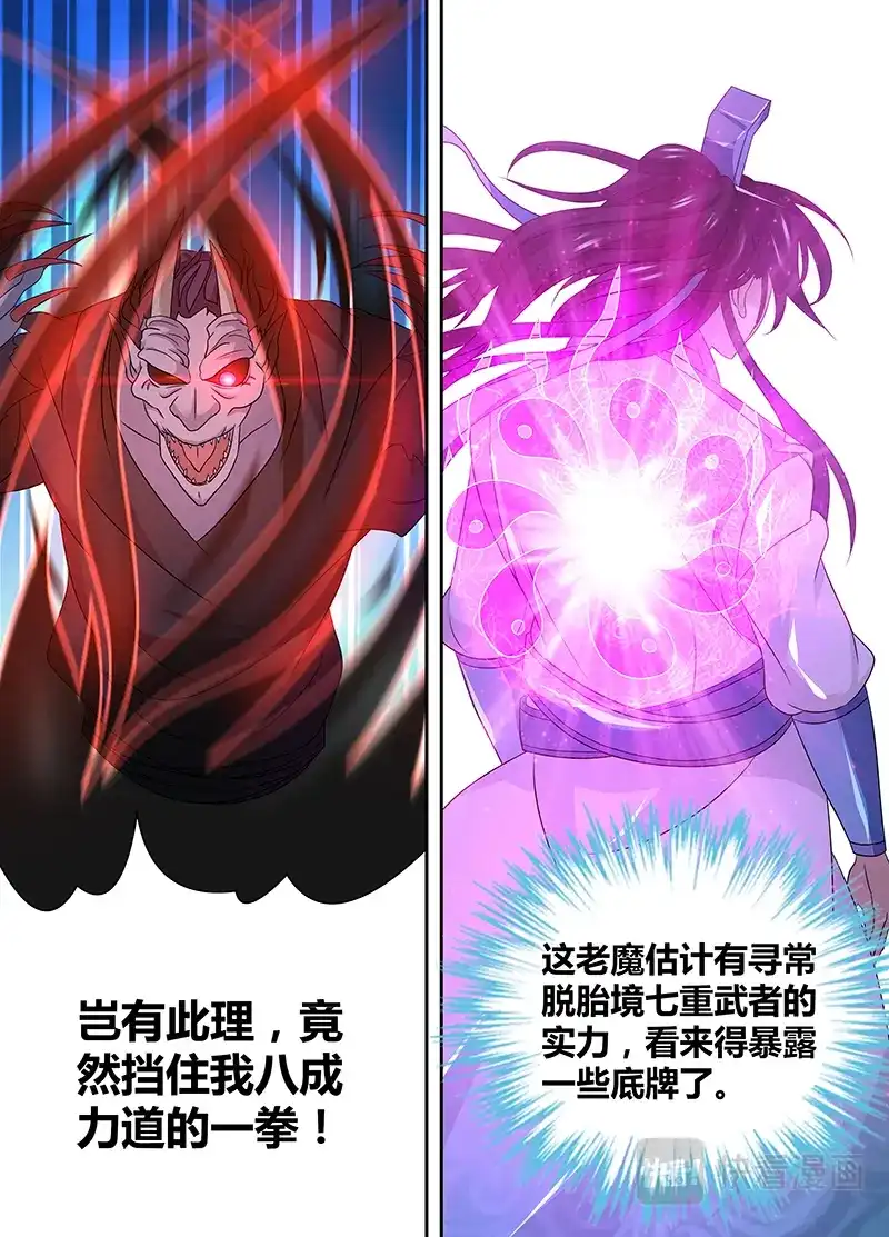 《永恒至尊》第一百五十七话 第9页