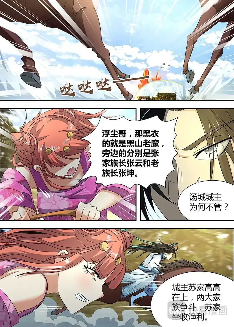 《永恒至尊》第一百五十七话 第2页