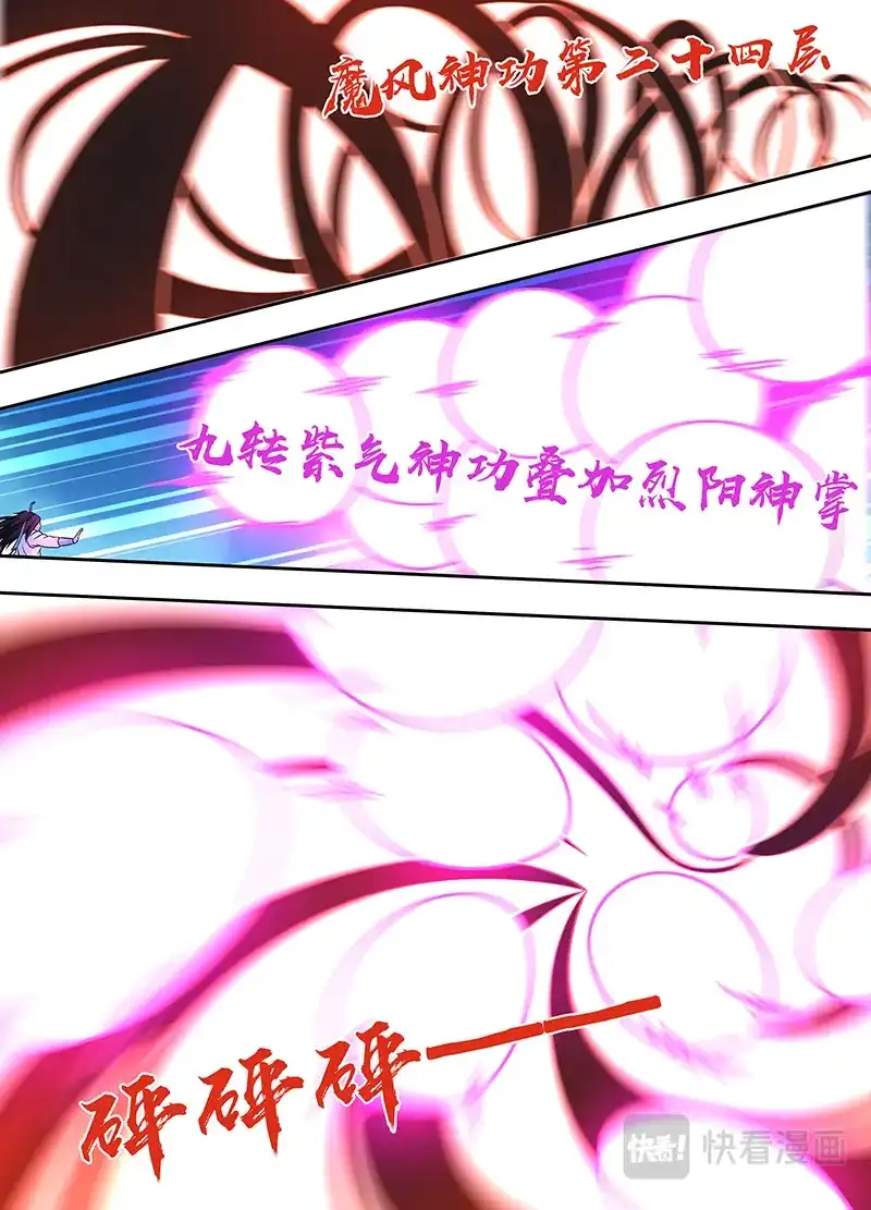 《永恒至尊》第一百五十七话 第10页