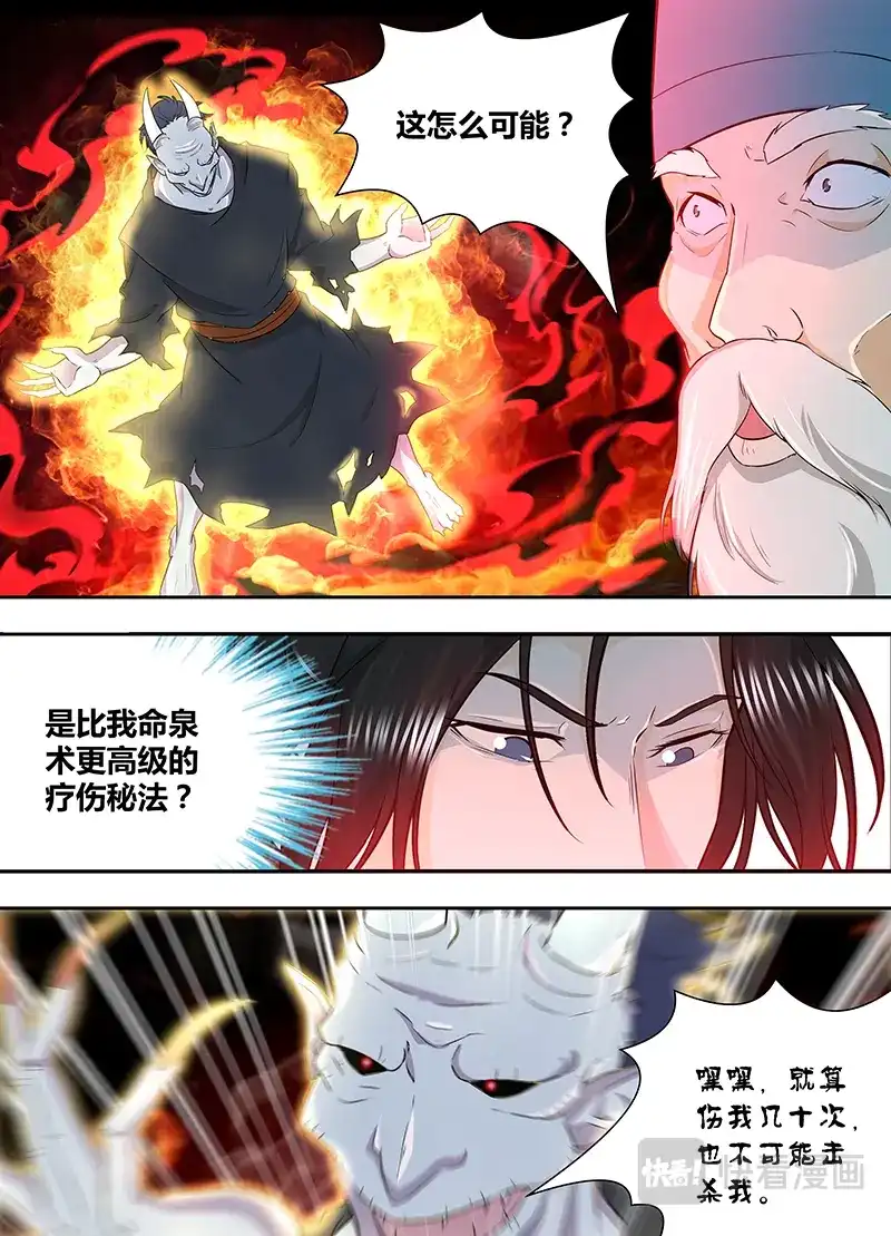 《永恒至尊》第一百五十八话 第3页