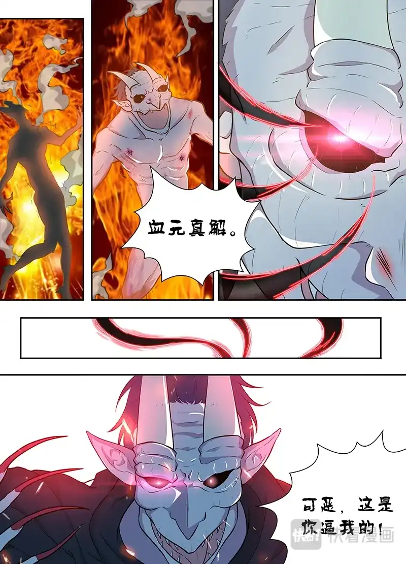 《永恒至尊》第一百五十八话 第6页