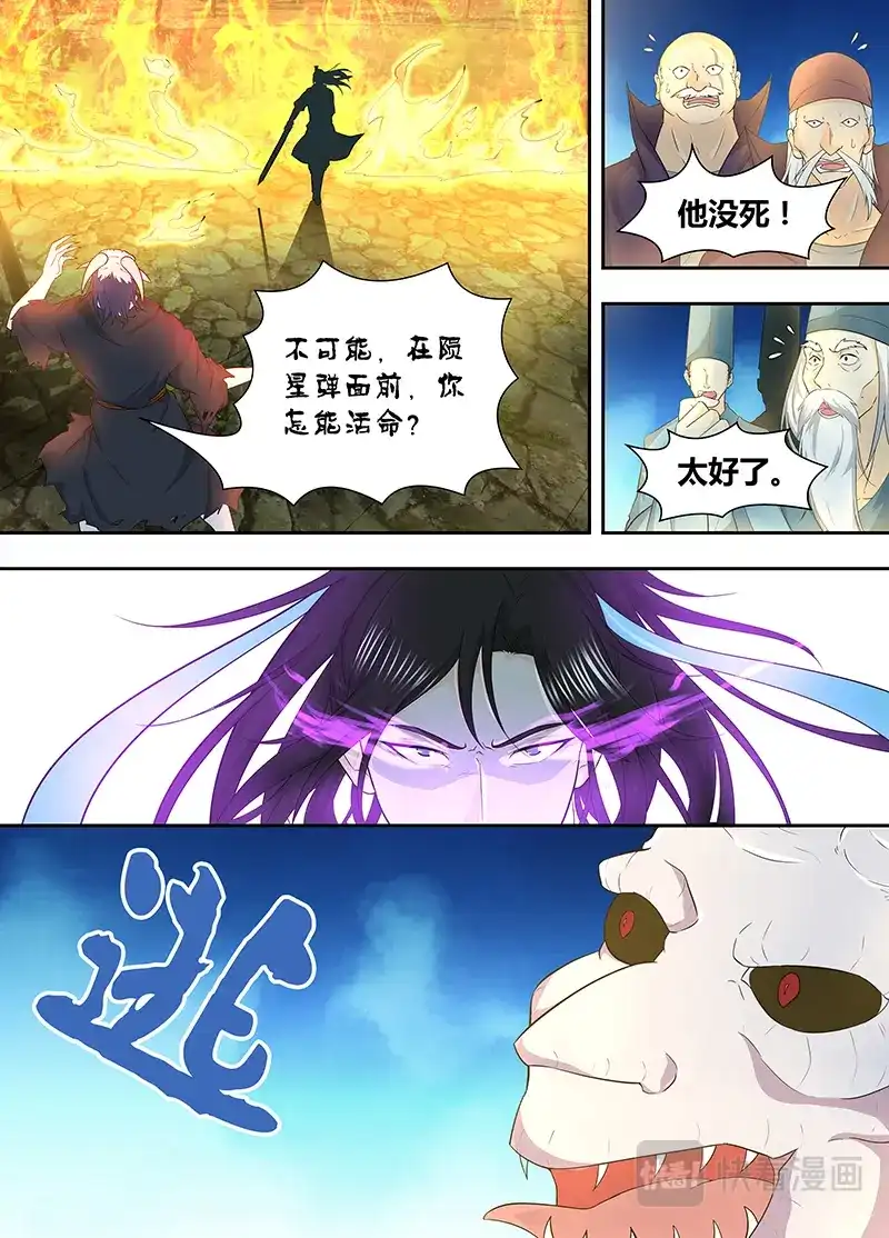 《永恒至尊》第一百五十八话 第11页