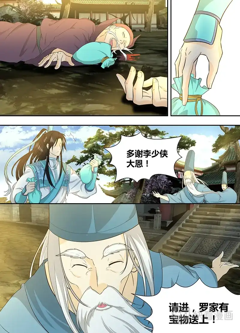 《永恒至尊》第一百五十八话 第14页