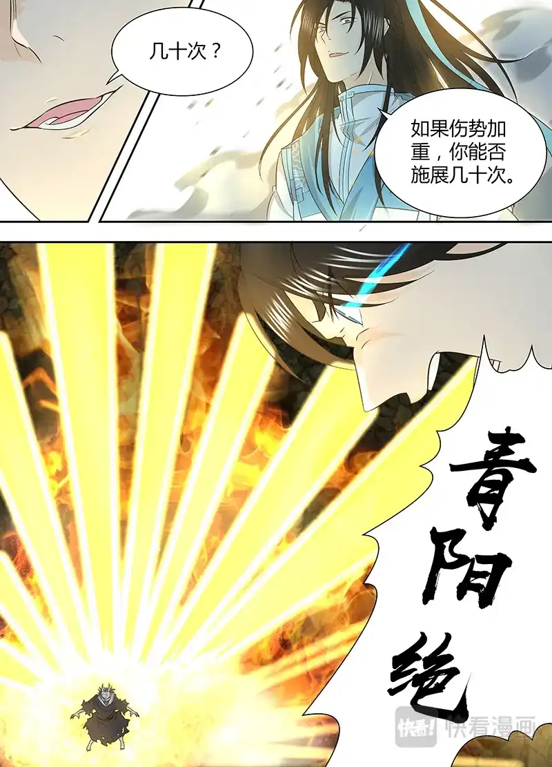 《永恒至尊》第一百五十八话 第4页